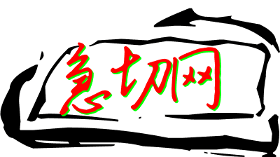 非主流文字