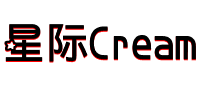 星际Cream